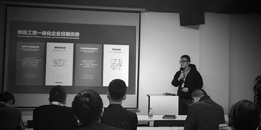 2018年跨境電商趨勢(shì)交流會(huì)